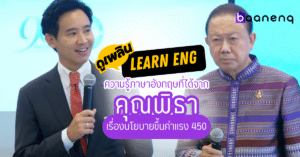 นโยบาย 450 ก้าวไกล